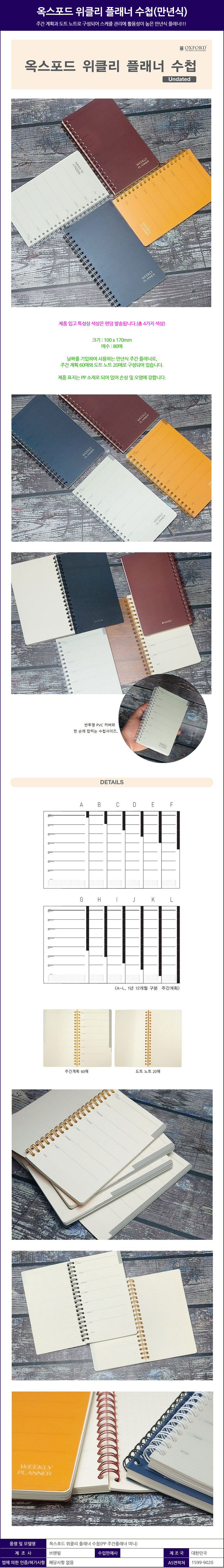 옥스포드 위클리 플래너 수첩 만년식 주간플래너 주간 계획표 - G마켓 모바일